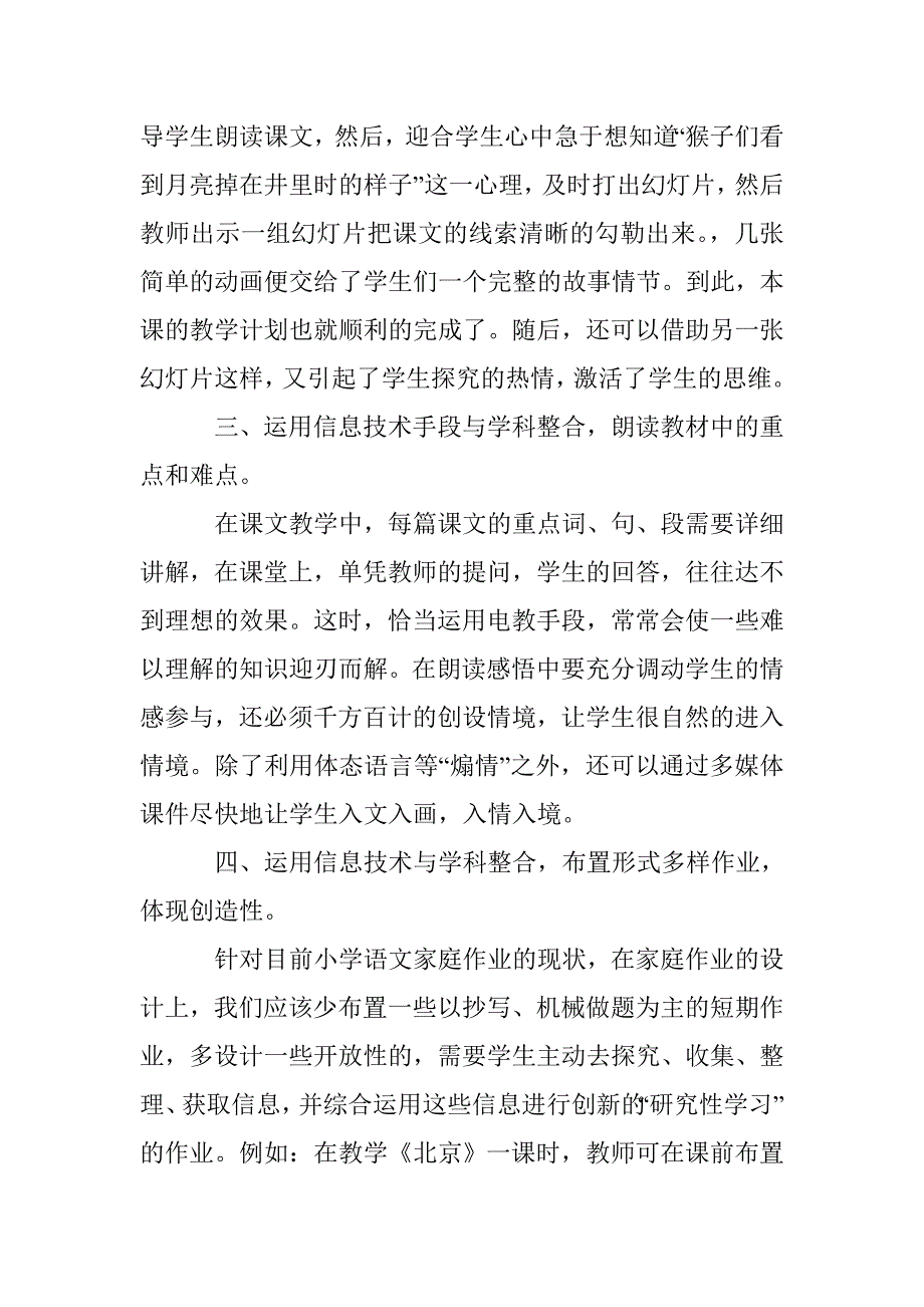 语文课程整合分析论文 _第3页