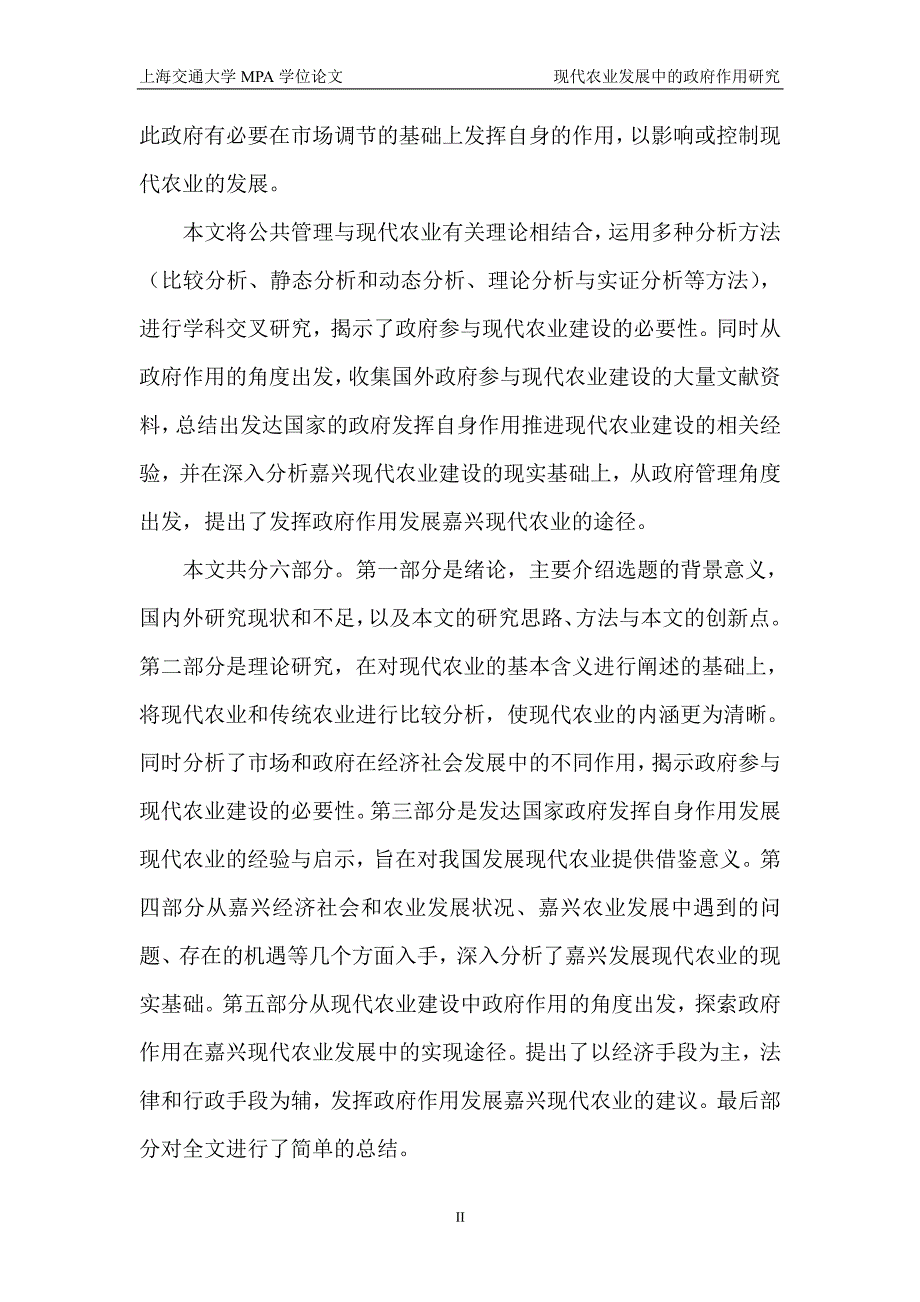 现代农业发展中的政府作用研究——以嘉兴市为例_第2页