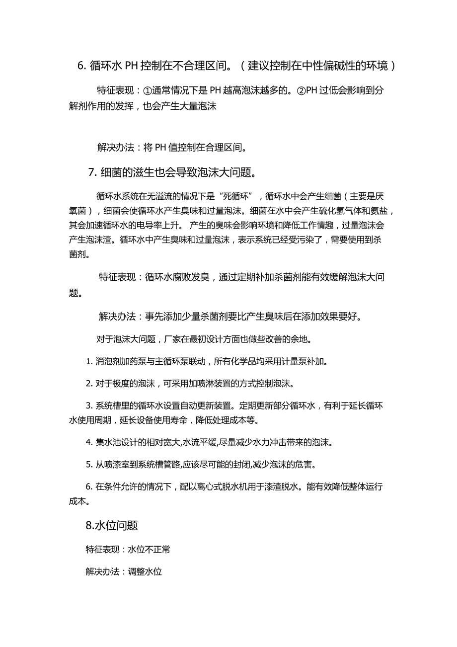 喷漆循环水漆雾凝聚剂ab剂的使用案例以及经验交流_第5页