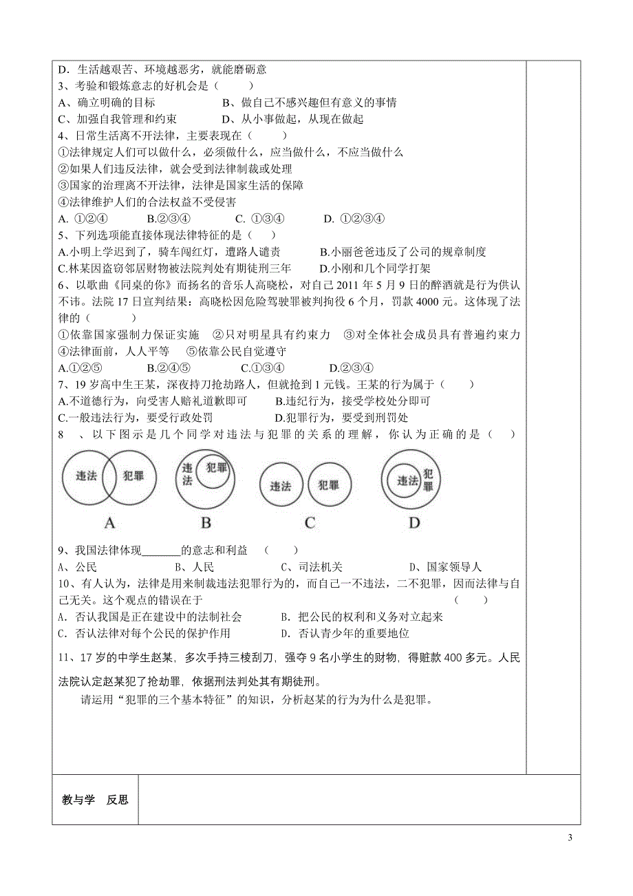 横溪中学九年级思品2013中考复习导学案(四).教师用_第3页