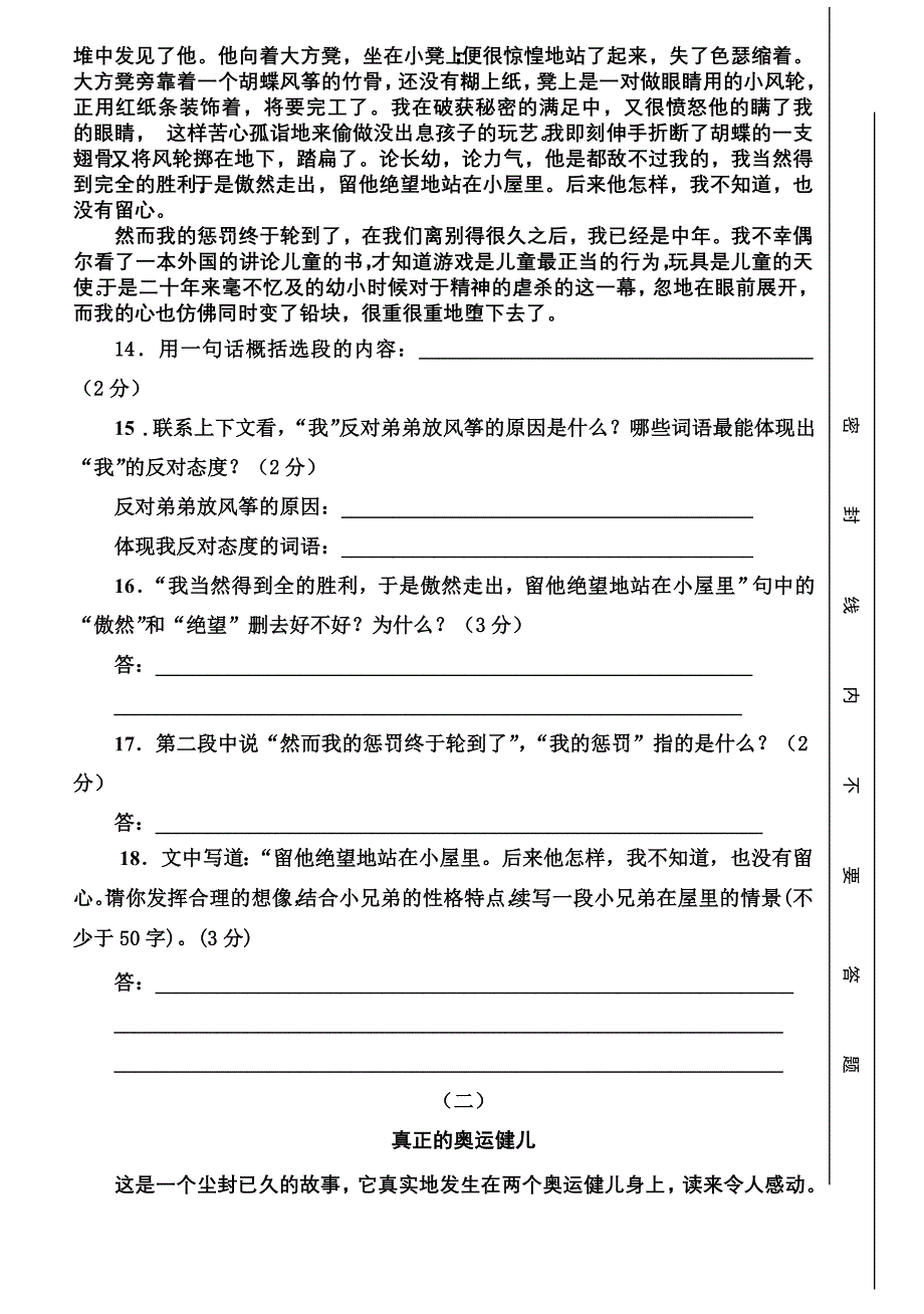 七年级人教版语文上期末检测试卷_第3页