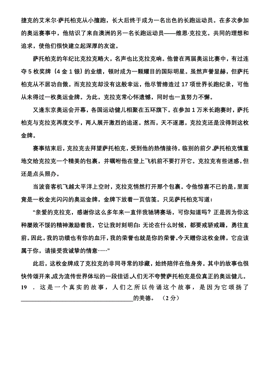 七年级人教版语文上期末检测试卷_第4页