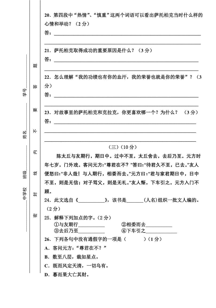 七年级人教版语文上期末检测试卷_第5页