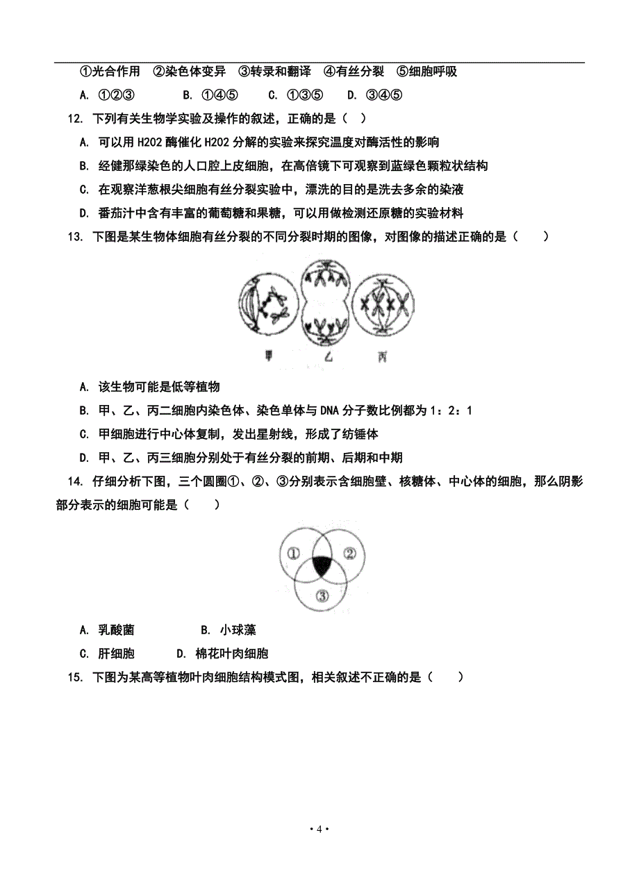 2017届江西省高三上学期期中考试生物试题及答案_第4页