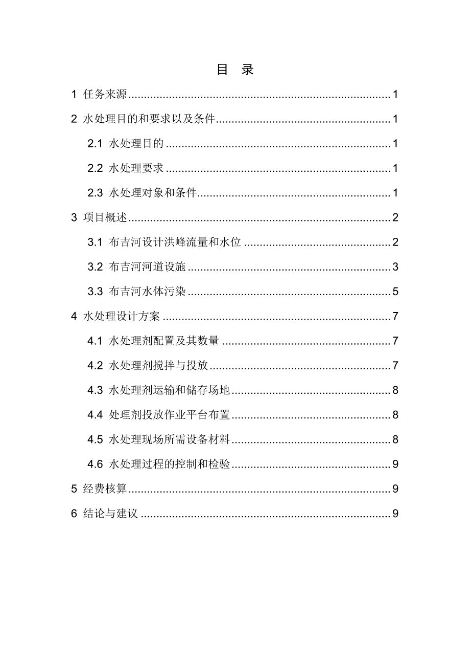 水处理初步设计方案_第2页