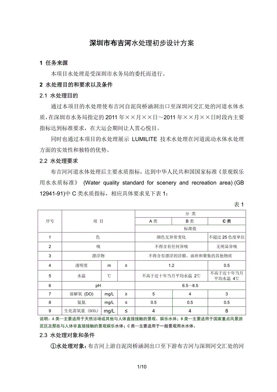 水处理初步设计方案_第3页