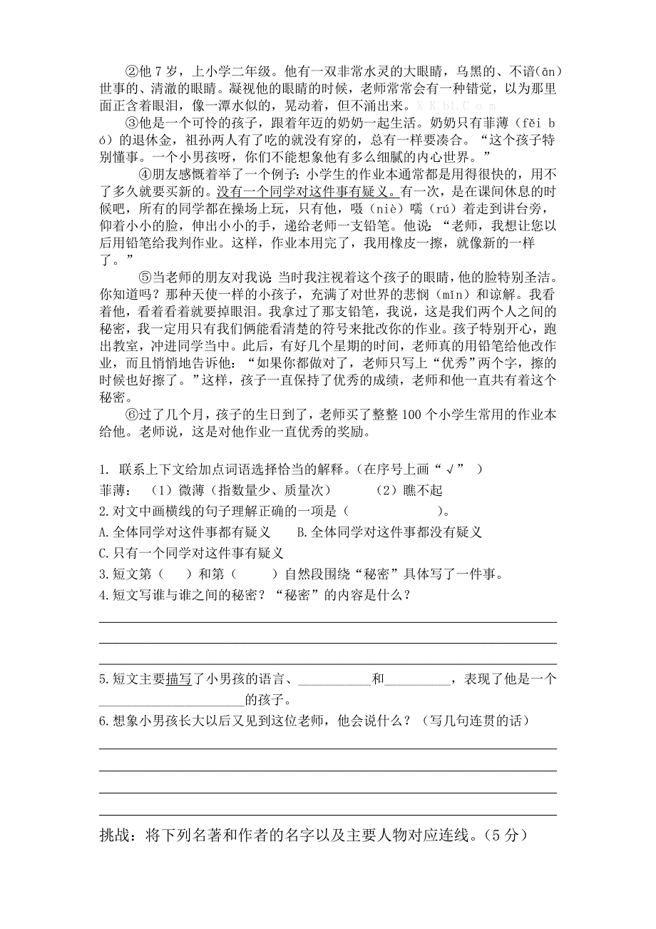 2014春泉港区六年级语文毕业考试模拟试卷（3）-小学六年级北师大版_第3页