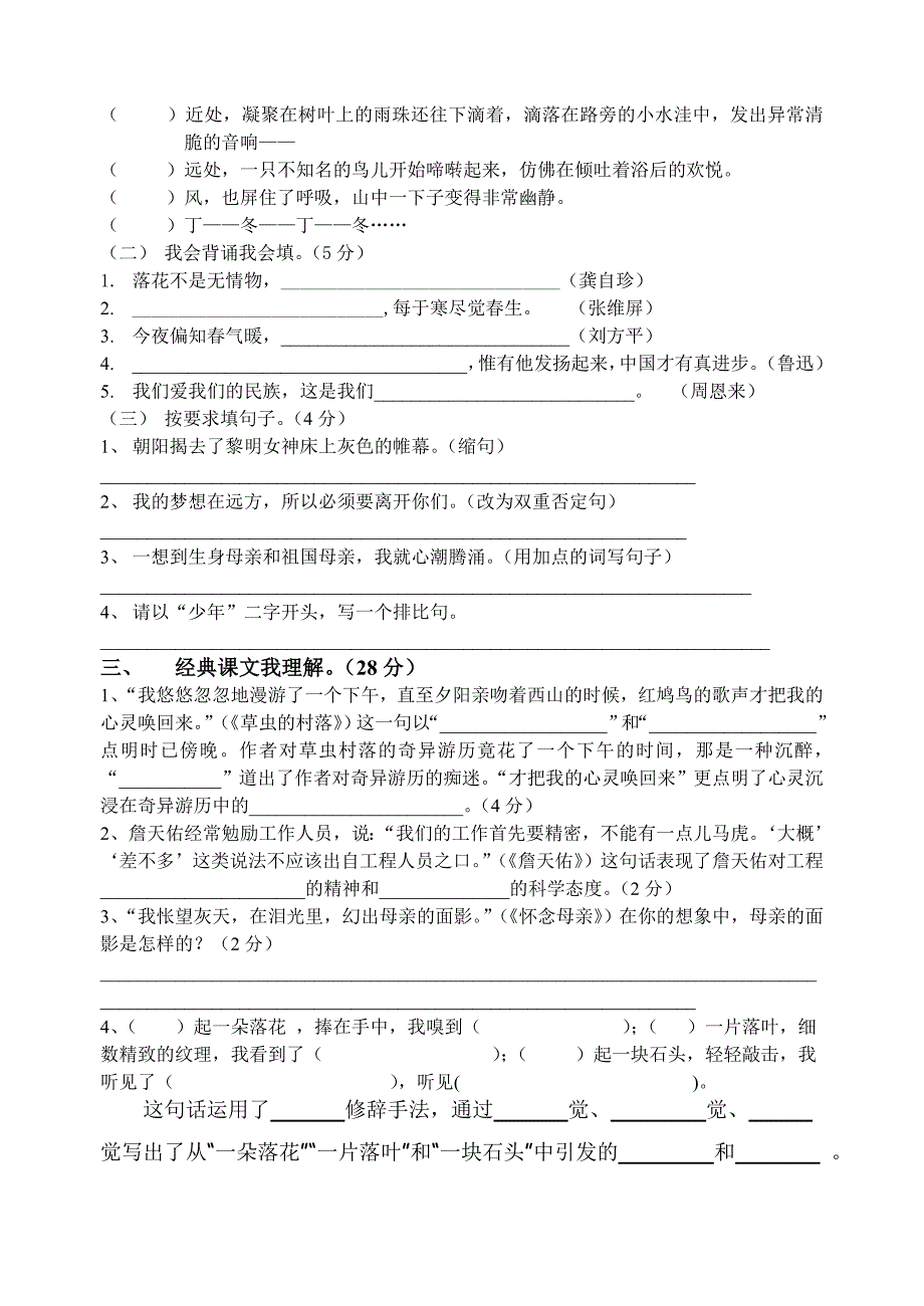 2015年秋人教版六年级语文第一次月考测试题含解析_第2页