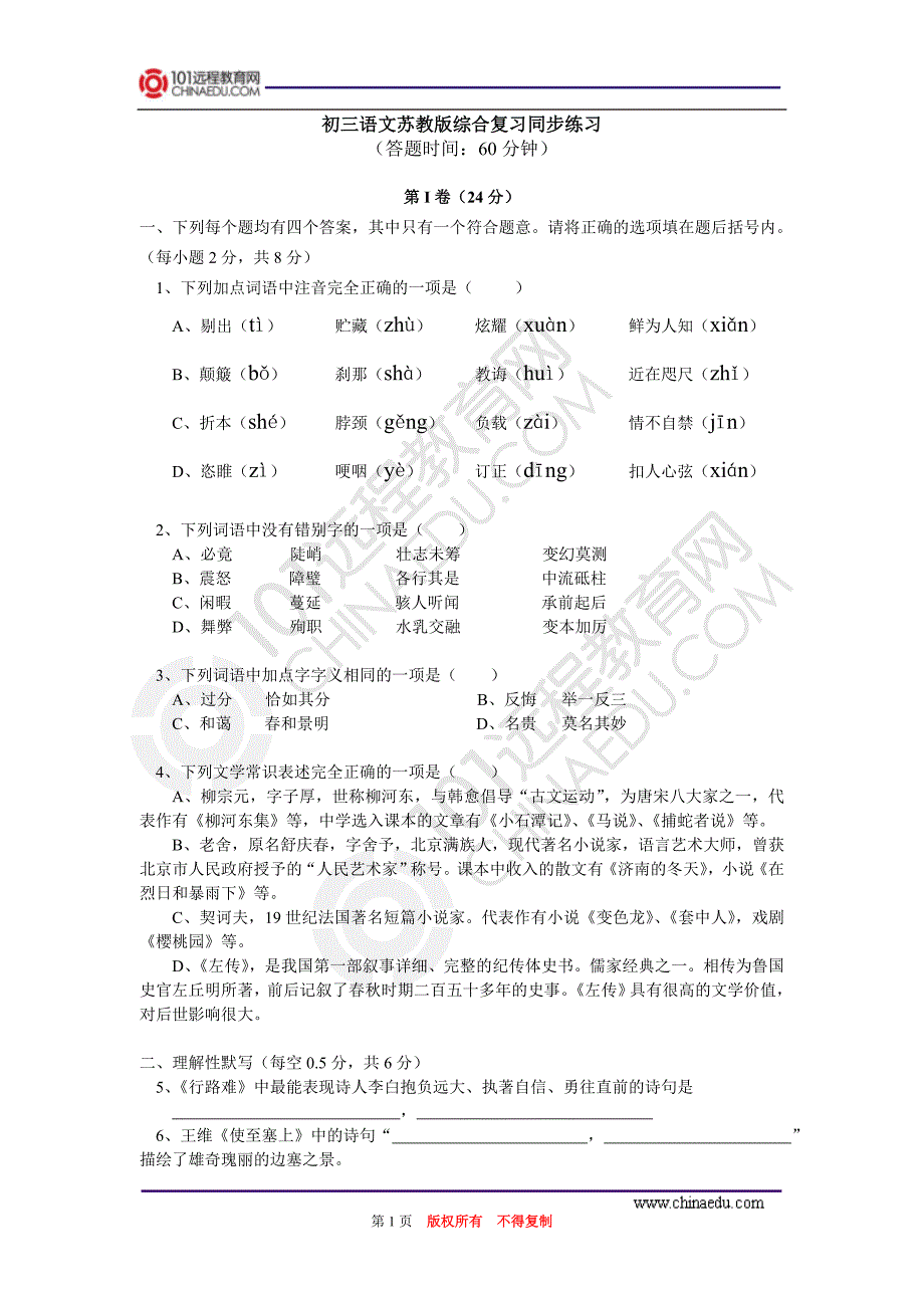 初三语文苏教版上学期一模复习及考前模拟试题_第1页