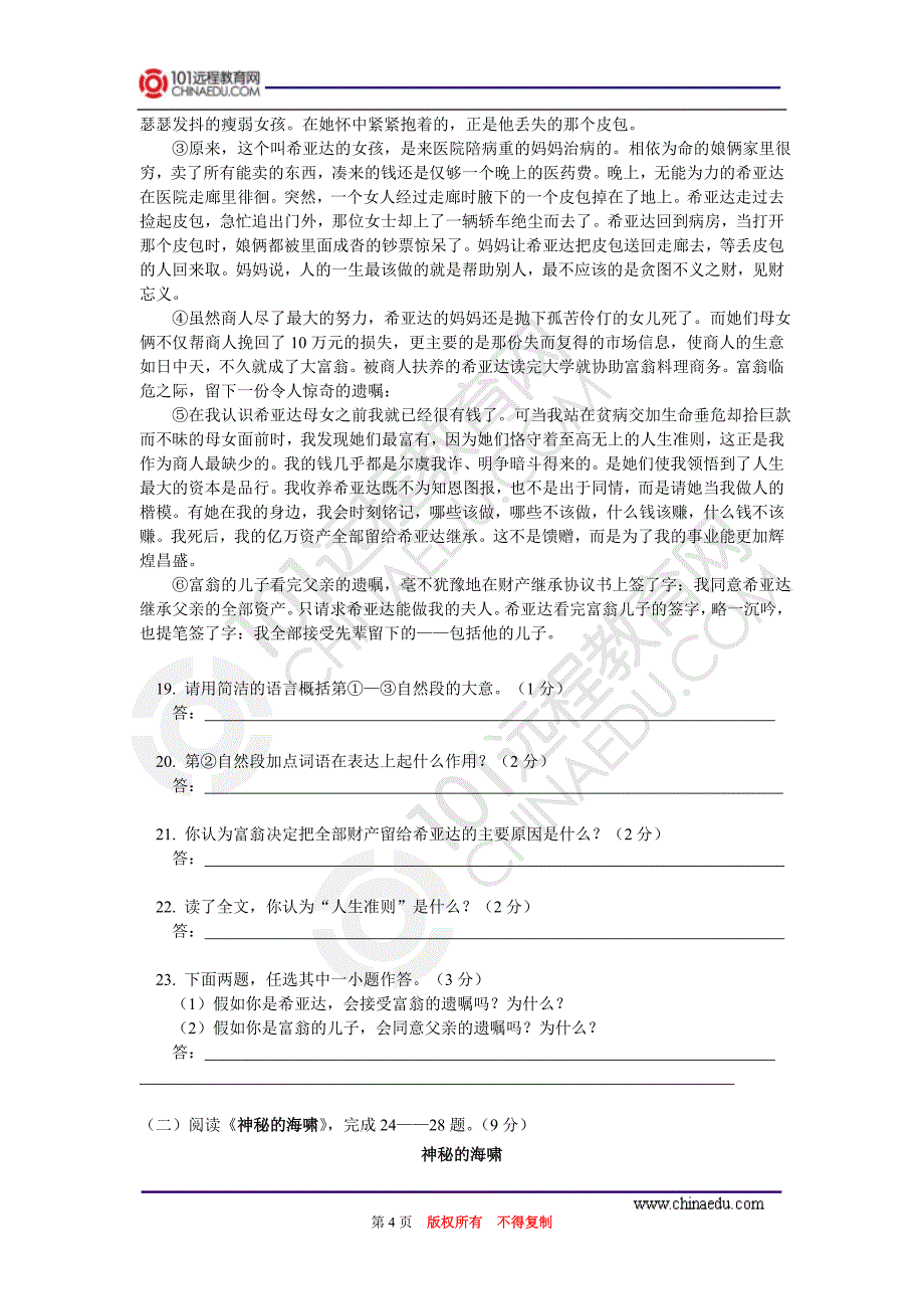 初三语文苏教版上学期一模复习及考前模拟试题_第4页
