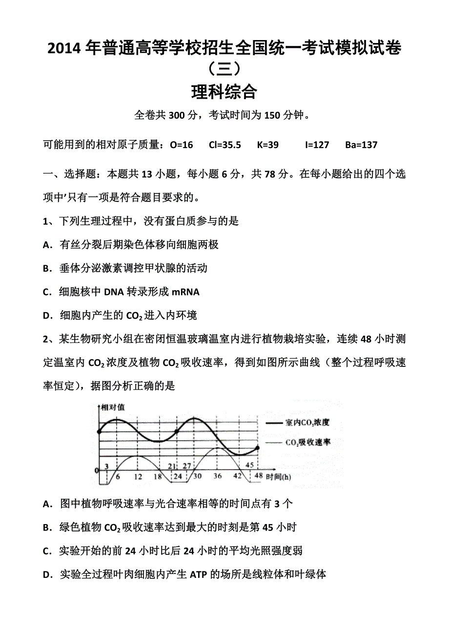 2017届高三第三次模拟考试 理综合试题及答案_第1页