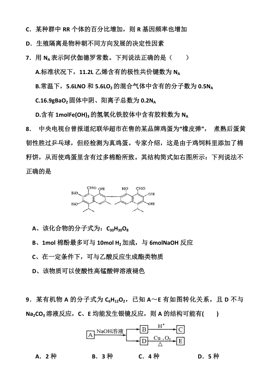 2017届高三第三次模拟考试 理综合试题及答案_第3页