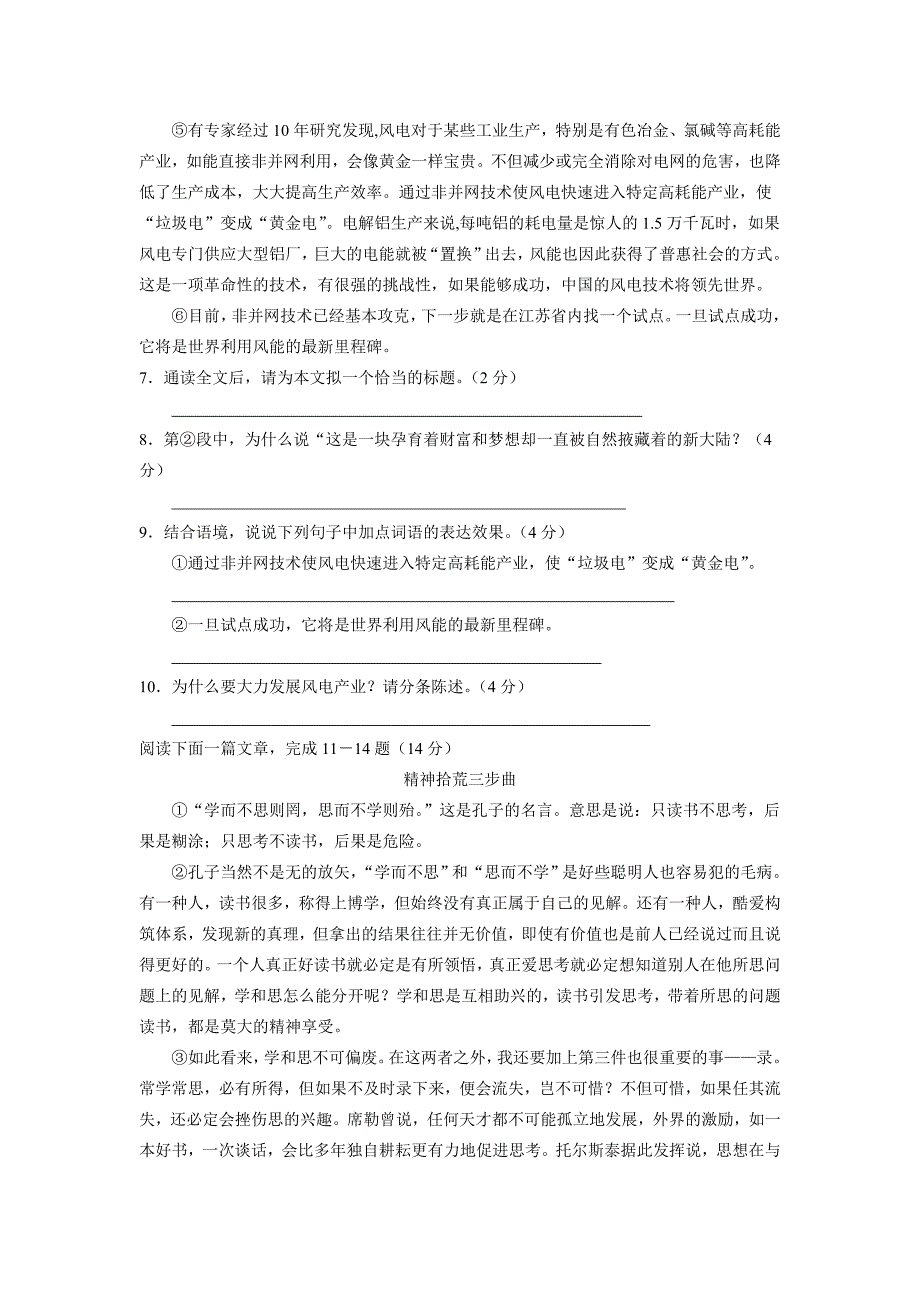 2008年南通市初中毕业、升学考试1_第3页