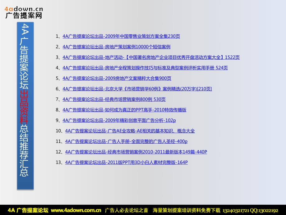 2011微博时代的电子商务-16P_第3页