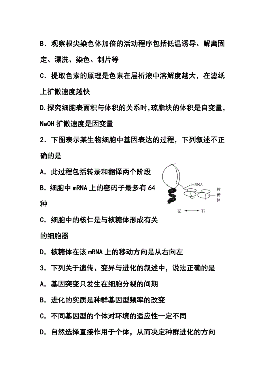 2018 届山东省济南市高三下学期第一次模拟考试生物试题及答案_第2页