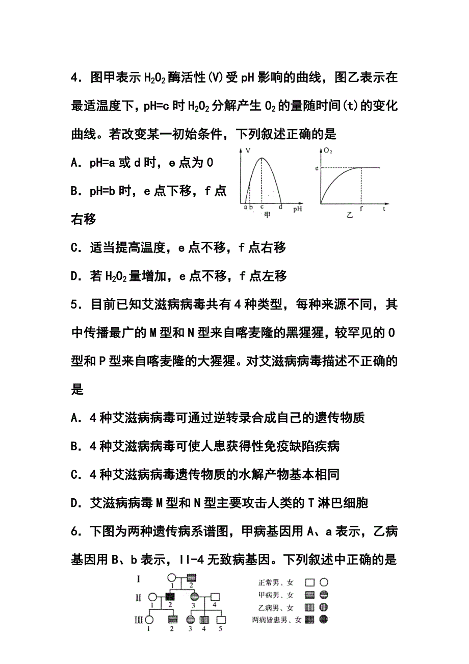 2018 届山东省济南市高三下学期第一次模拟考试生物试题及答案_第3页