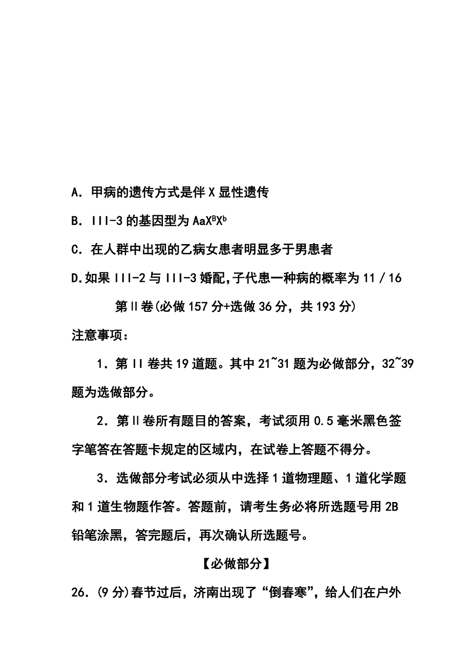 2018 届山东省济南市高三下学期第一次模拟考试生物试题及答案_第4页