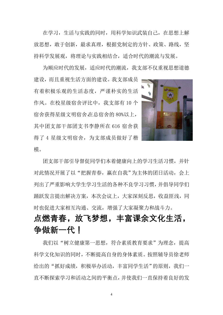 五四优秀团支部申请表_第4页