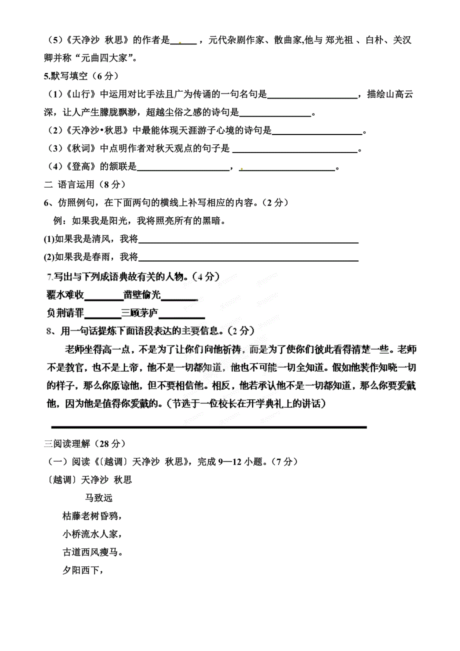 滕州市2014-2015年上学期初一七年级北师大版语文第一次月考_第2页