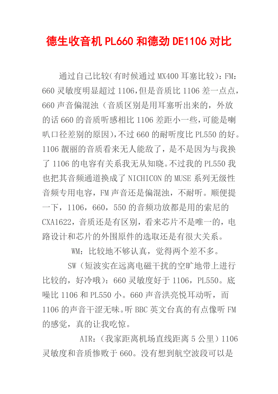 德生收音机PL660和德劲DE1106对比_第1页