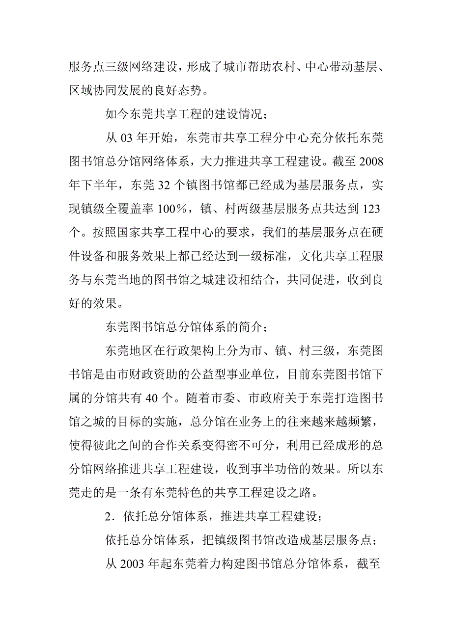 网络传播文化资源论文 _第2页