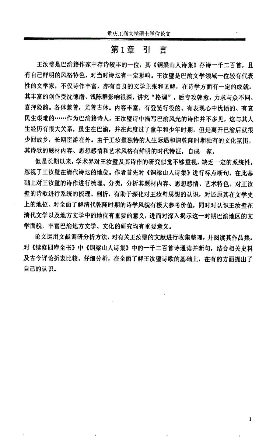 王汝璧和《铜梁山人诗集》论文_第2页