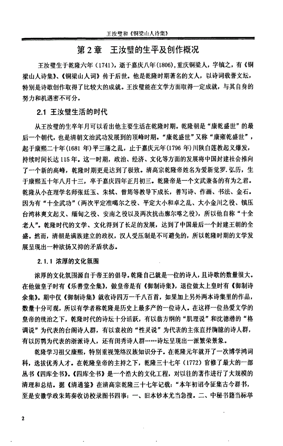 王汝璧和《铜梁山人诗集》论文_第3页