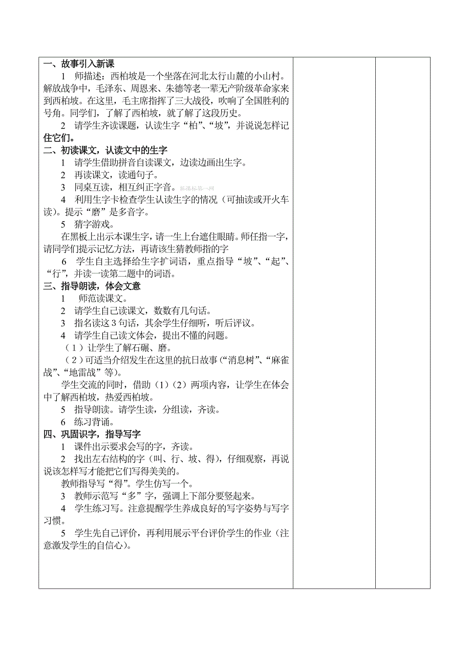 2013西师版一年级语文下册教案（全册表格式）-西师大版小学一年级_第4页