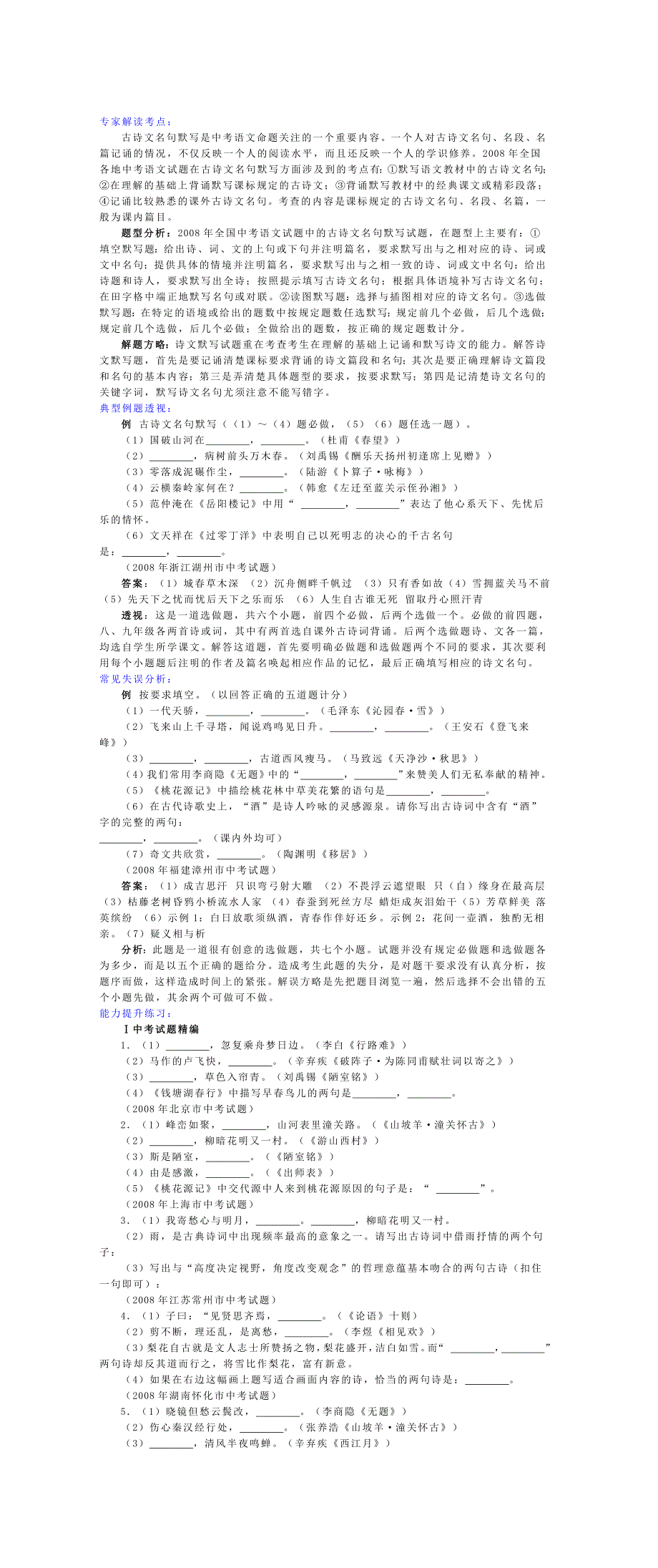 2009年九年级语文中考专题辅导与综合提高-诗文默写_第1页