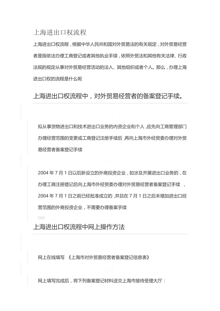 上海进出口权流程_第1页