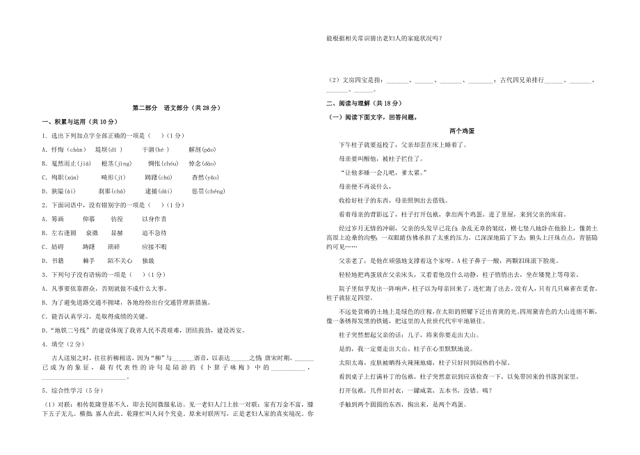 2014年小升初模拟试卷-小学六年级新课标人教版_第3页