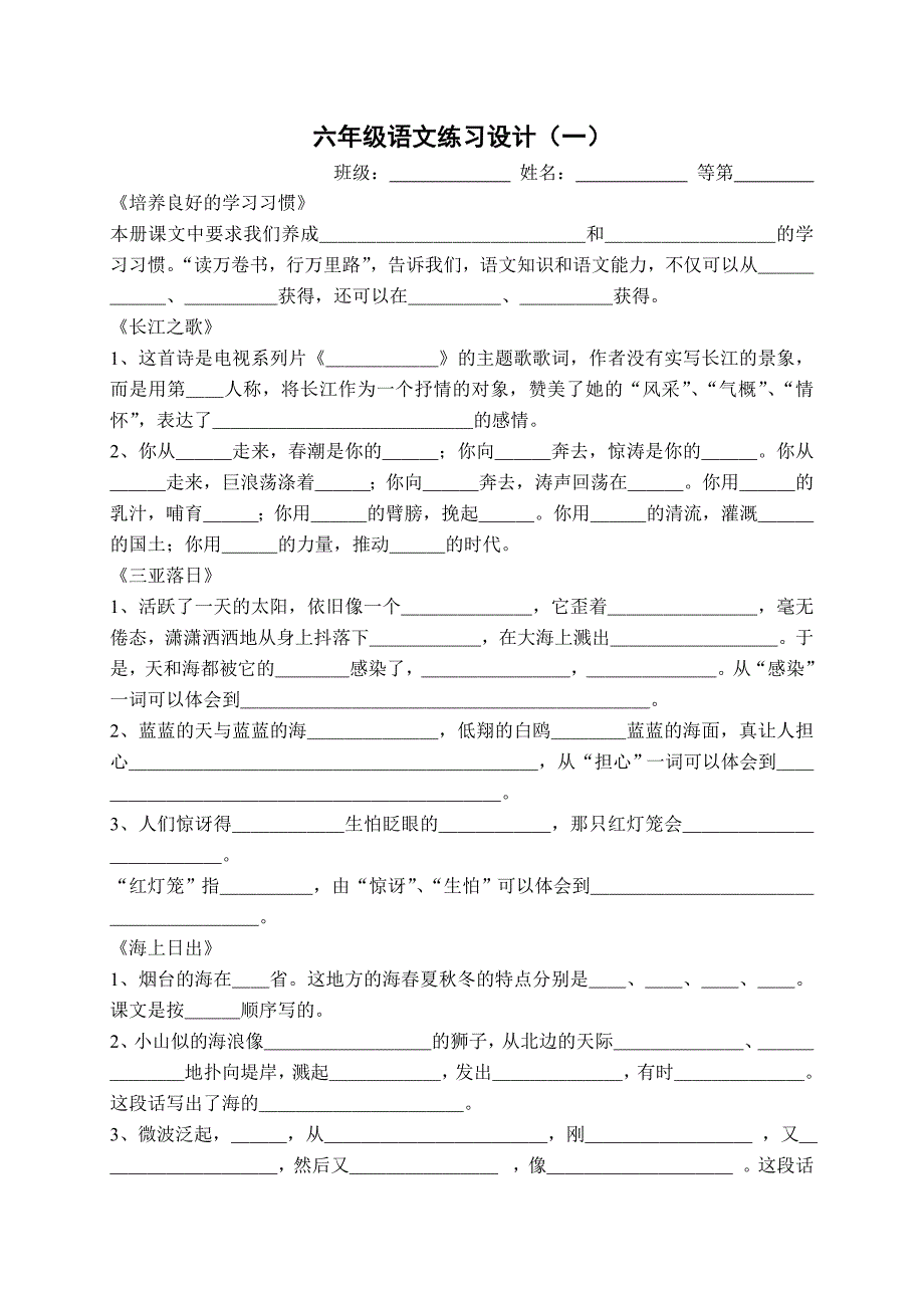 六年级语文练习设计（一）_第1页