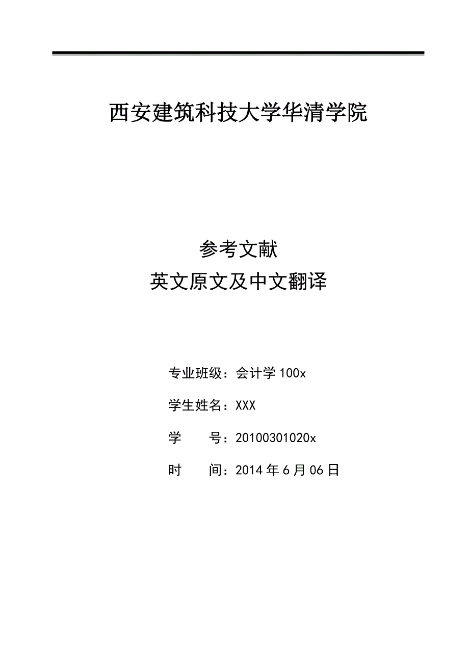 毕业论文中英文翻译—风险导向审计在工程审计中的应用_第1页