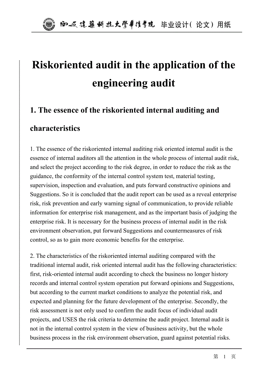 毕业论文中英文翻译—风险导向审计在工程审计中的应用_第2页