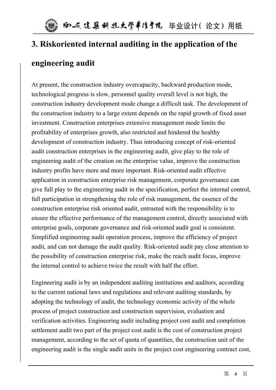 毕业论文中英文翻译—风险导向审计在工程审计中的应用_第5页