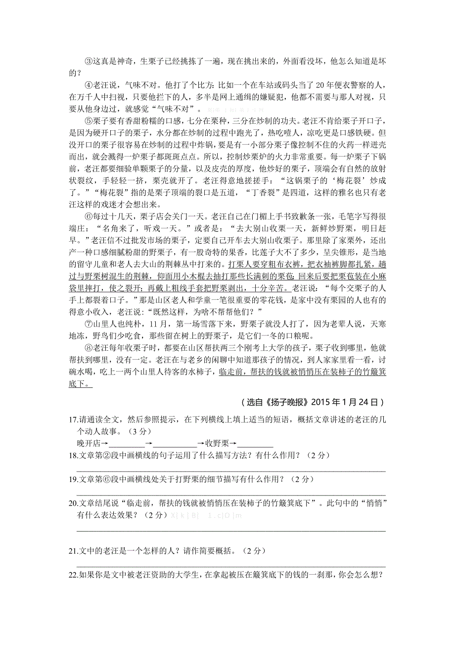 2015年初三九年级人教版语文上册期末测试题全解_第4页