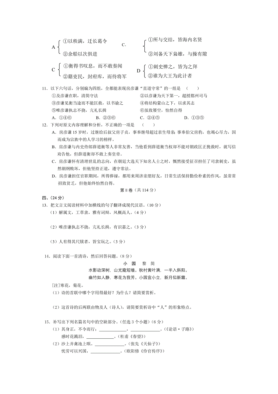 2009届高三语文高考模拟试卷及答案【】_第4页