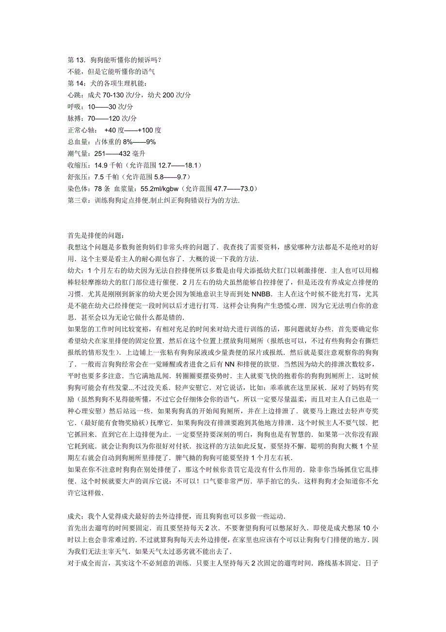 如何养狗 microsoft word 文档_第3页