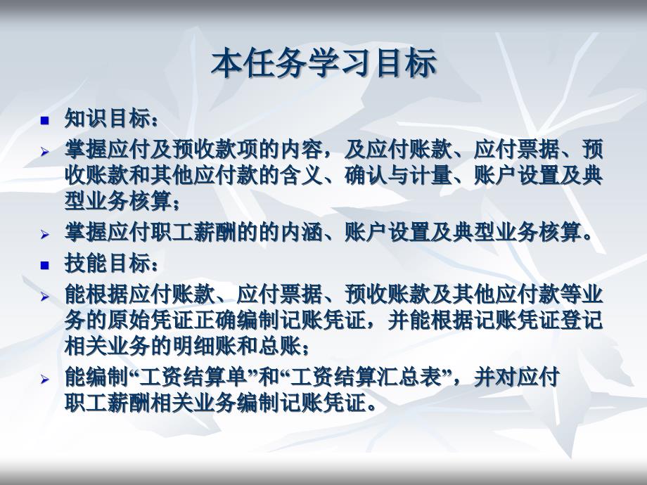 财务会计教学课件项目二任务二 应付及预收款项核算_第2页