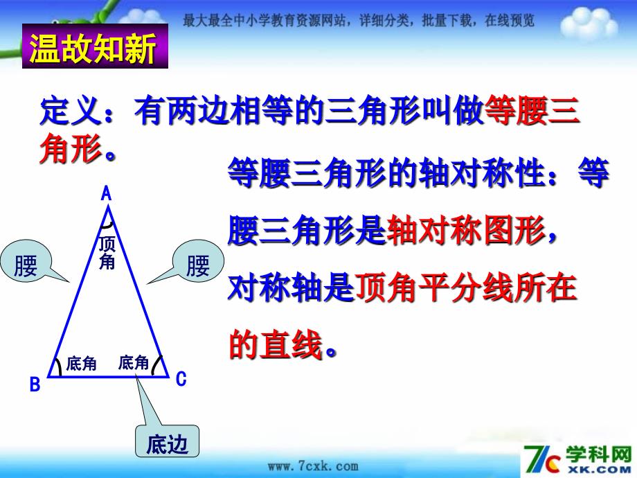 2014秋浙教版数学八上2.3《等腰三角形的性质定理》课时复习ppt课件_第2页