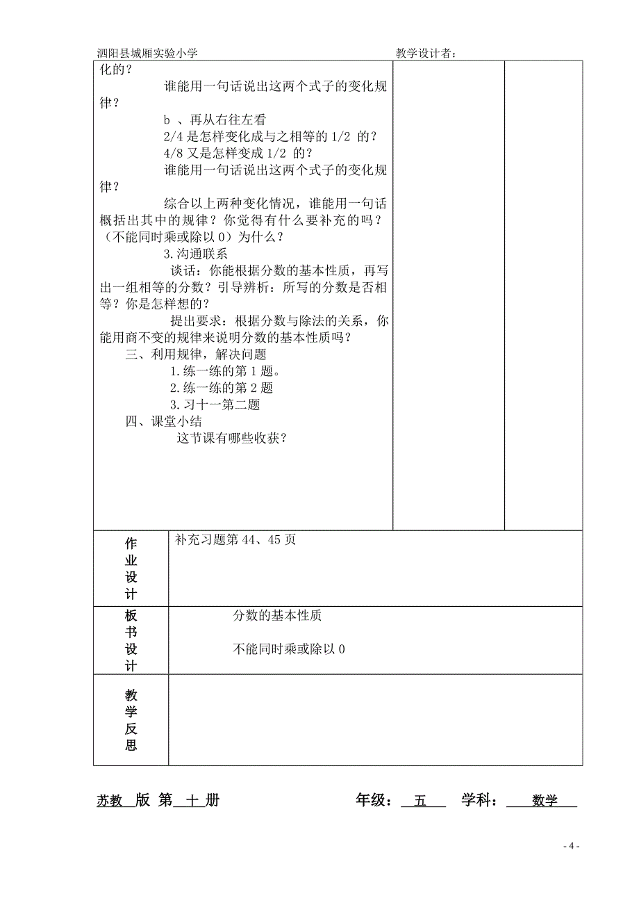 苏教版五年级数学下册分数基本性质第八周数学教案_第4页