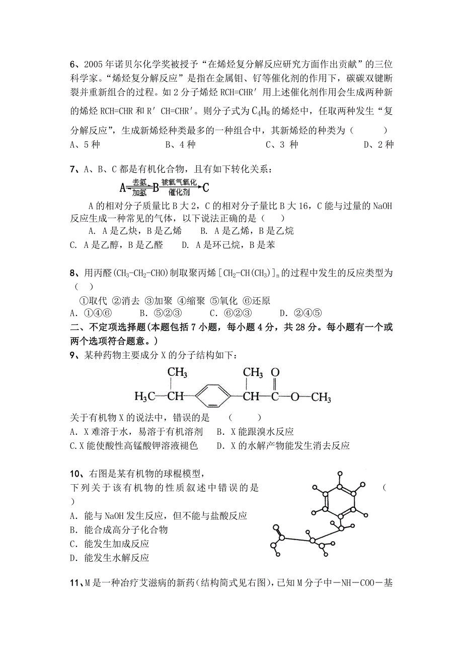 高二化学有机化学测试_第2页