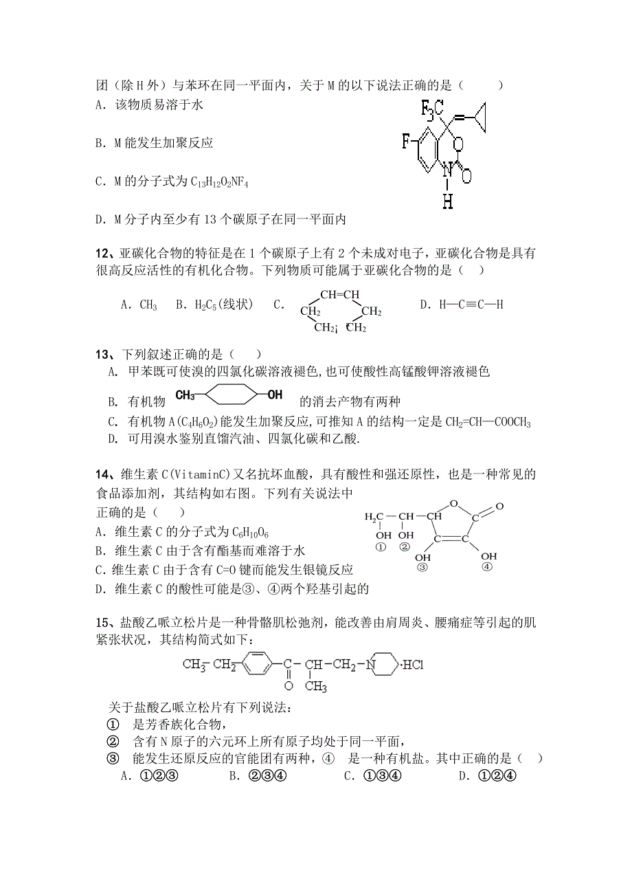 高二化学有机化学测试_第3页