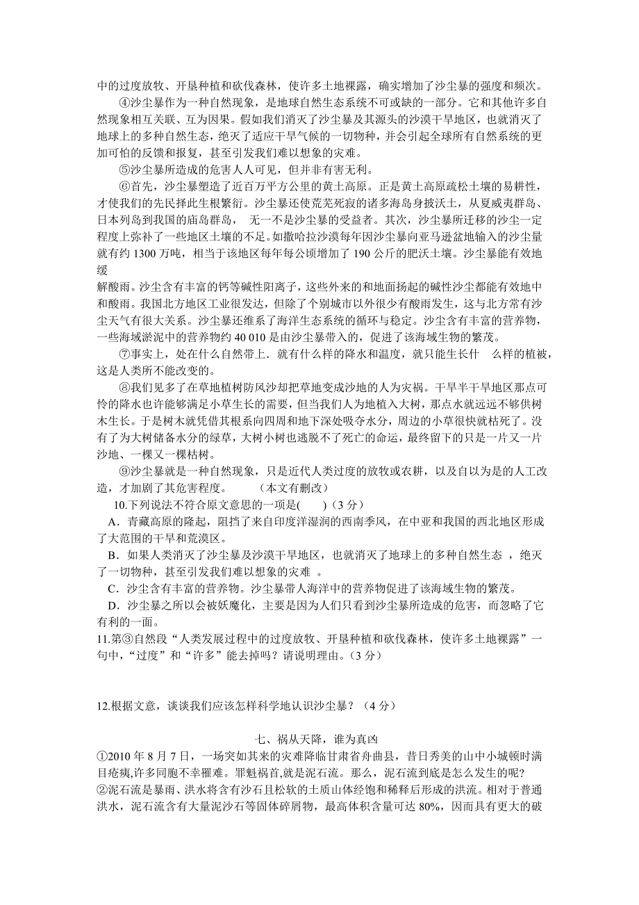 八年级上册语文说明文专题复习试题（含答案）_第2页