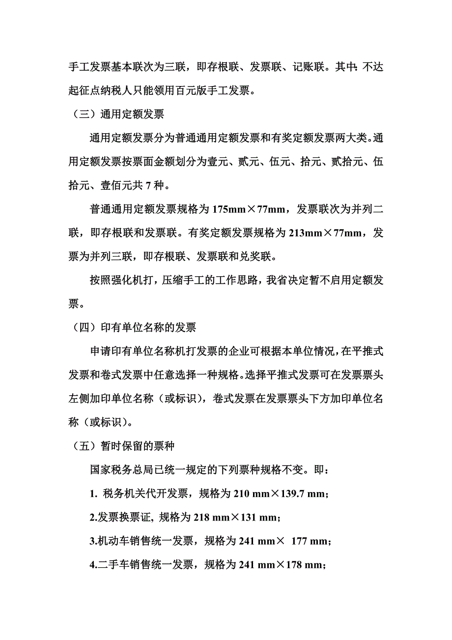 黔国税函〔2010〕205号_第3页