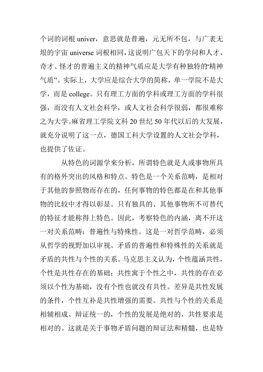 议人文社会科学在特色型大学建立中的层次和用途 _第3页