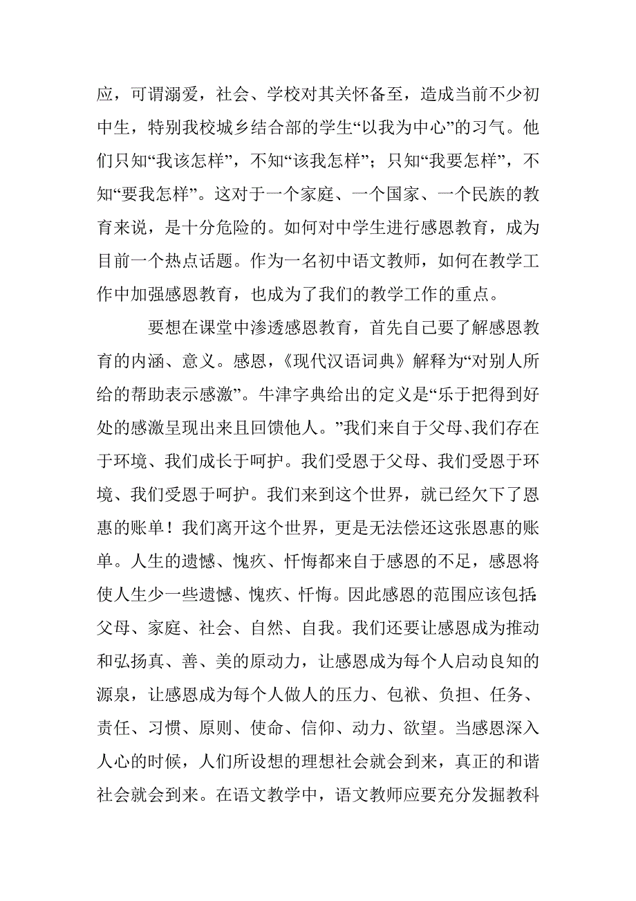 语文教学里的感恩思想思考 _第2页