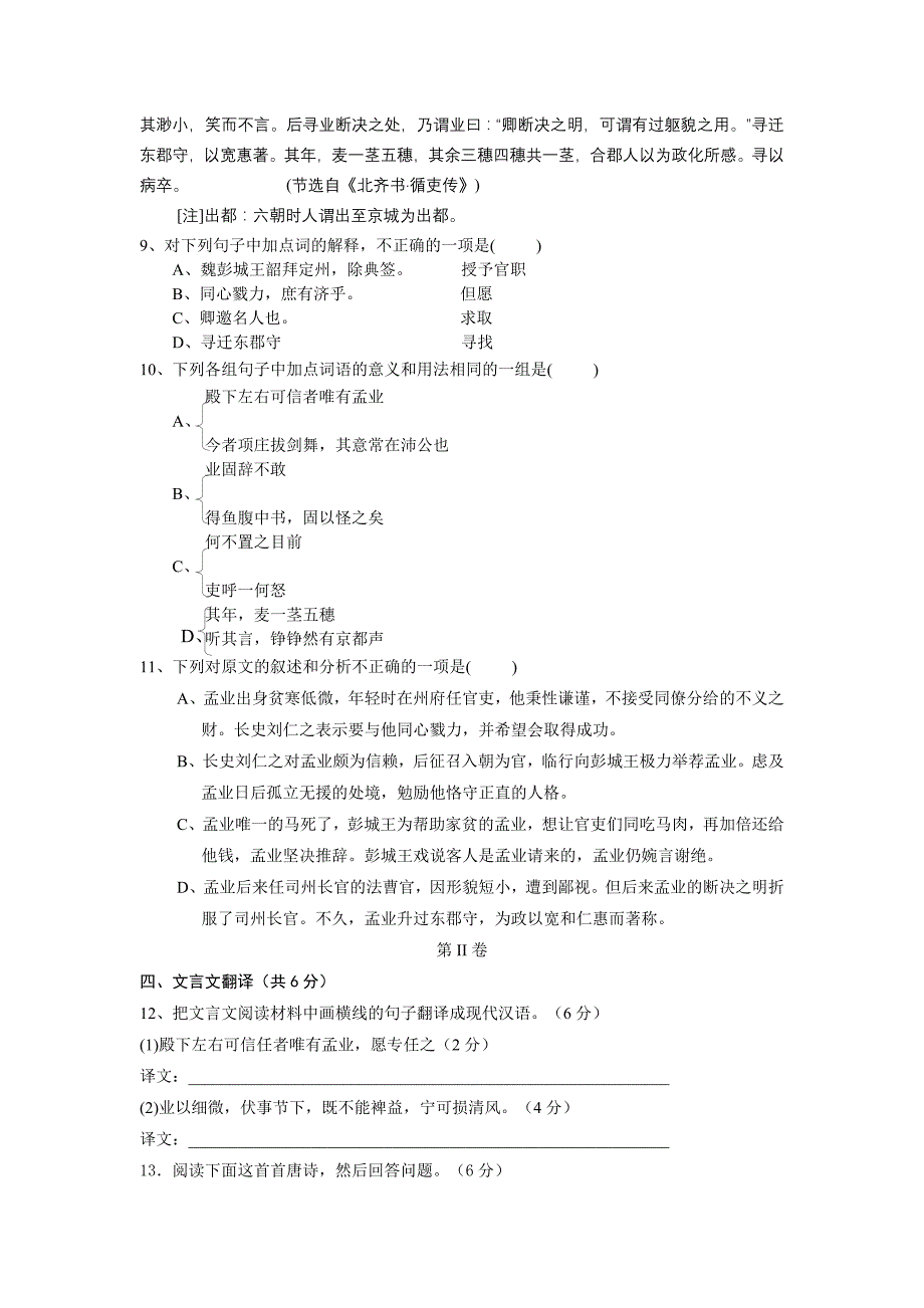 2009年高一语文第二学期期中检测试卷及答案【新余市】_第4页