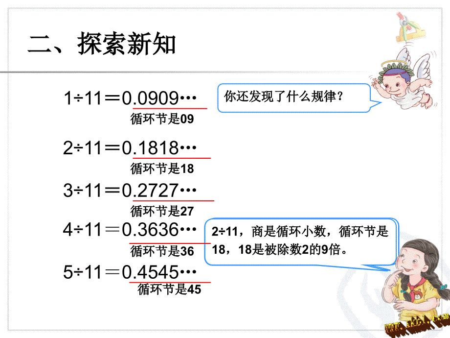 2014年新北师大版第十一册五年级数学上册第三单元例9.用计算器探索规律课件_第4页