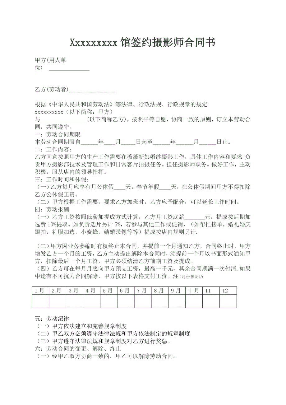 影楼摄影师劳动合同_第1页